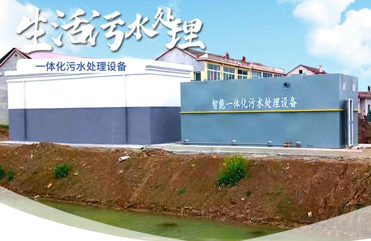 舞钢一体化生活污水处理设备