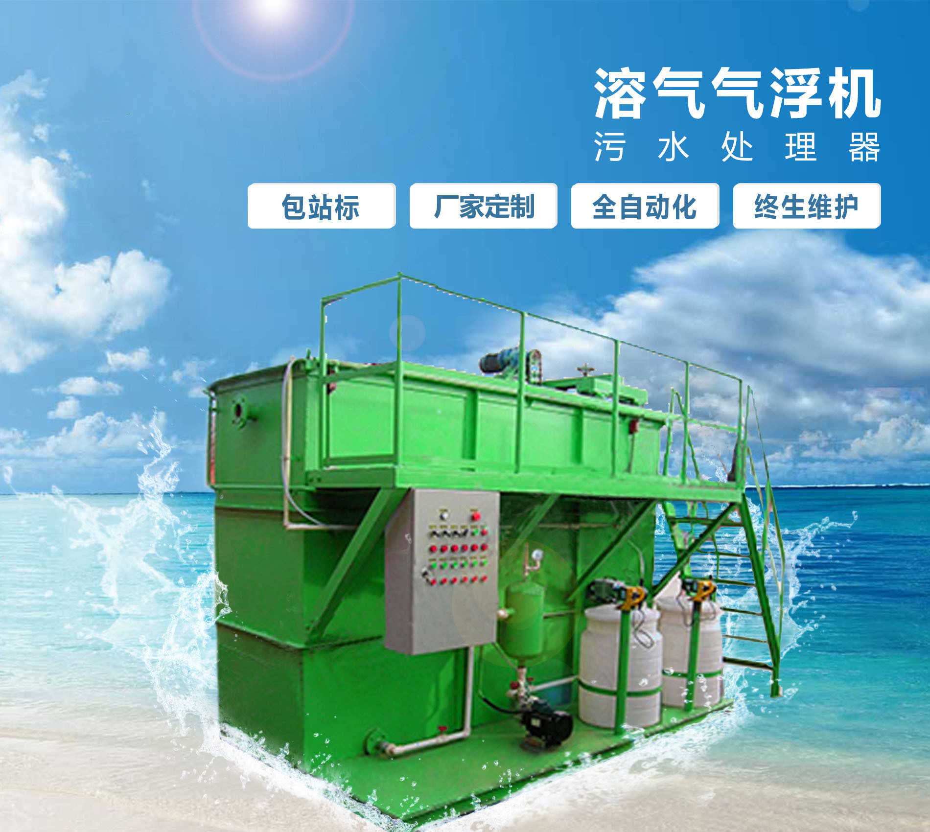 舞钢溶气气浮机