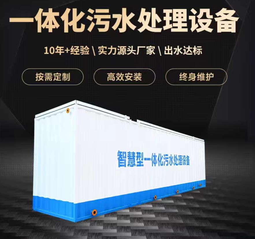 舞钢一体化污水处理设备_生活污水处理_甘肃嘉源通环保